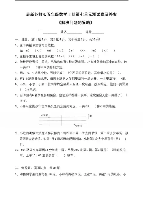 最新苏教版五年级数学上册第七单元测试卷及答案