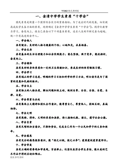 金清中学学生德育手册(2016版)