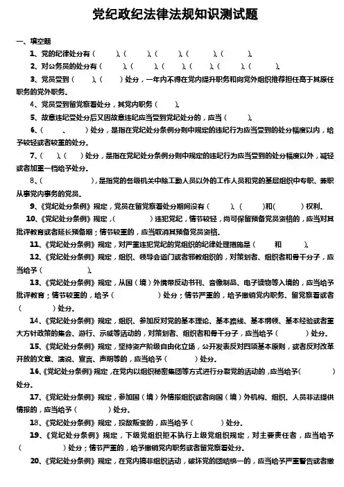 党纪政纪法律法规知识测试题