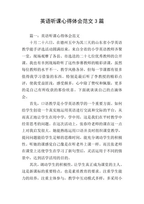 英语听课心得体会范文3篇