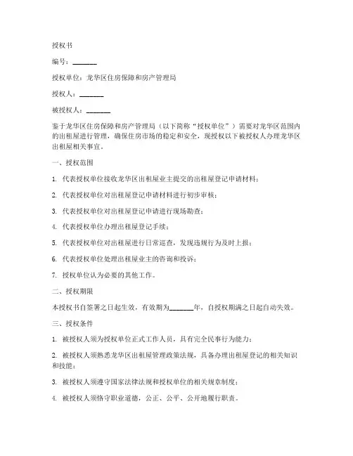 龙华出租屋办理授权书