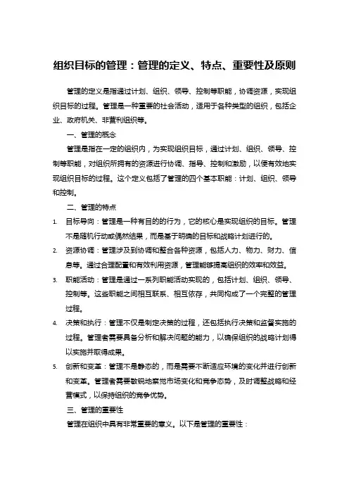 管理的定义