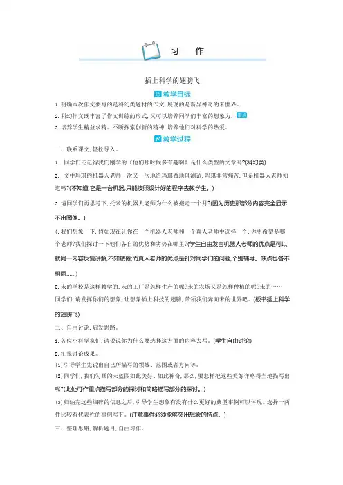 部编版六年级语文下册 第五单元 习作  优质教案