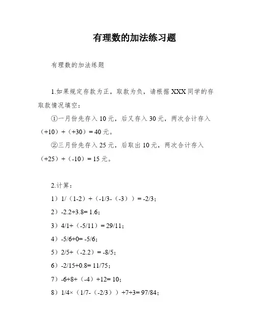 有理数的加法练习题
