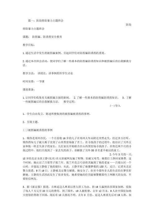 防暴力主题班会