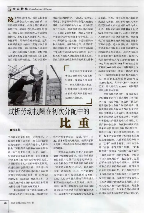 试析劳动报酬在初次分配中的比重