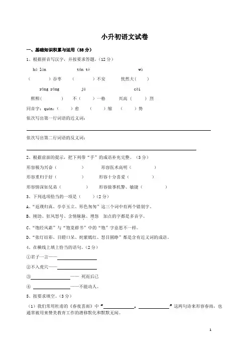 小学六年级(小升初)语文试卷(含答案)(02)
