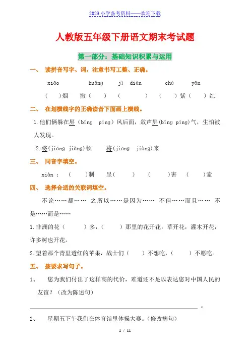 五年级语文下册期末测试卷(附参考答案)