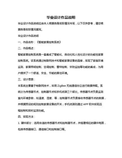 毕业设计作品说明