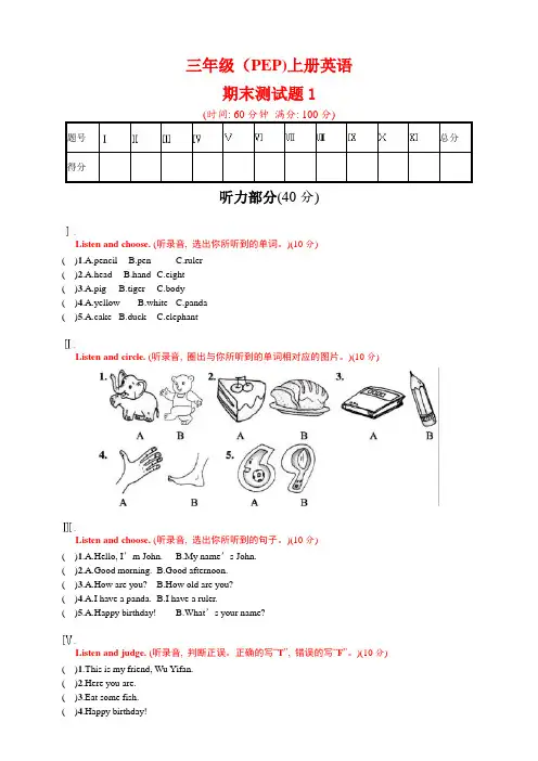 PEP人教版小学英语三年级上册期末测试题及答案(共3套)