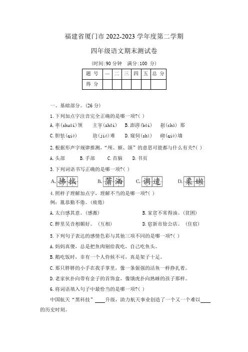 福建省厦门市2022-2023学年度第二学期四年级语文期末测试卷(文字版含答案)