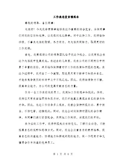 工作表态发言稿范本（三篇）