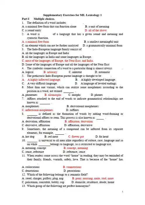 词汇学期末复习题及答案