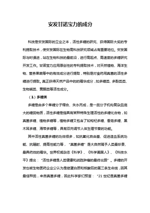 安发甘诺宝力的成分