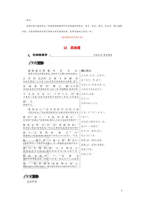 部编版人教初中语文七年级下册《第12课 卖油翁 同步练习题测试题及答案》最新精品优秀获奖完美实用
