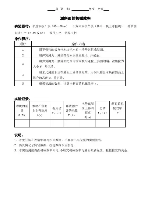初中物理实验操中考试 ：测斜面的机械效率评分细则