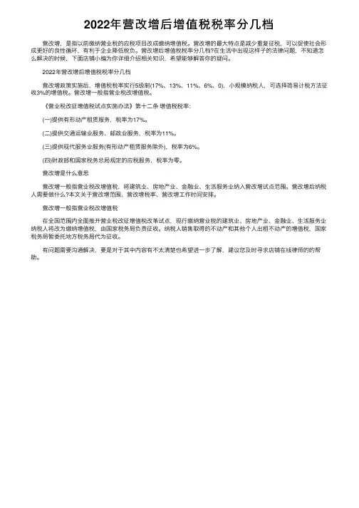 2022年营改增后增值税税率分几档