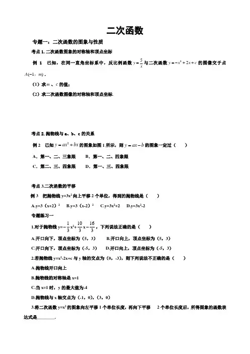 二次函数典型例题及练习题