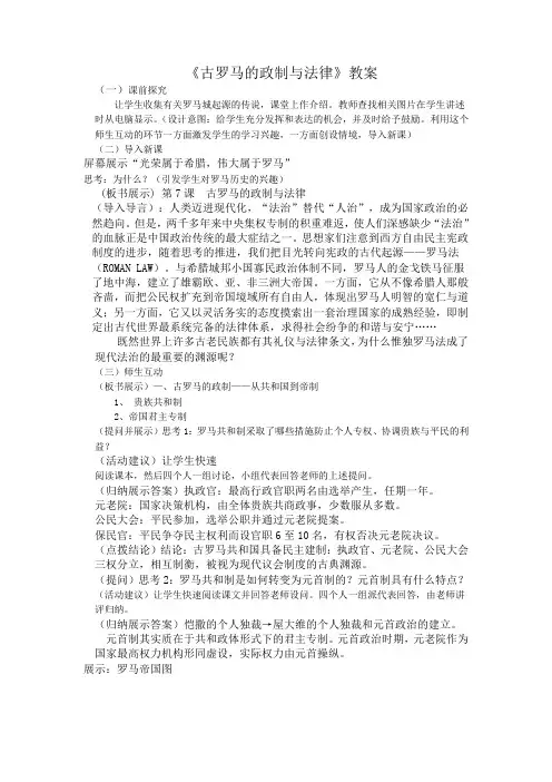 高中历史岳麓版必修一：《古罗马的政制与法律》教案
