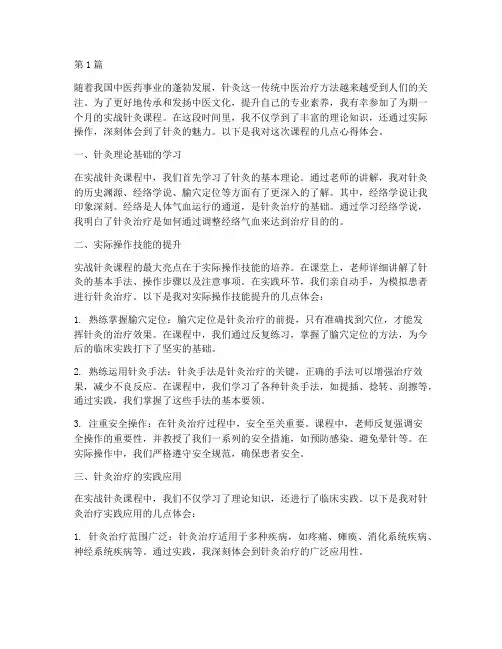 实战针灸课程心得体会范文(2篇)