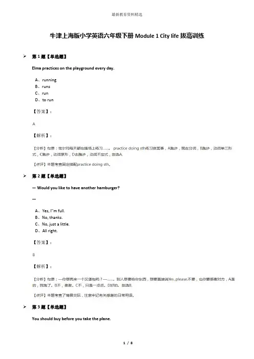 牛津上海版小学英语六年级下册Module 1 City life拔高训练