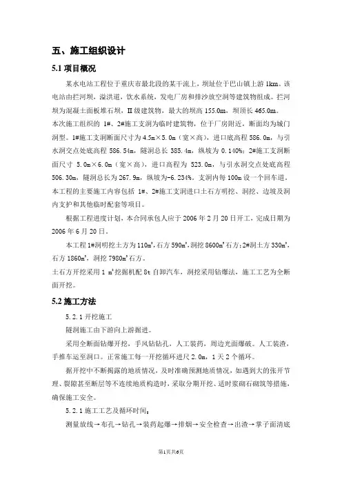 隧洞