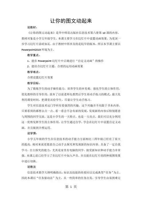 五年级下信息技术教学说课稿让你的图文动起来_华中师大版-word文档资料