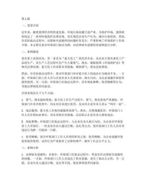 法律缺失道德性的案例(3篇)