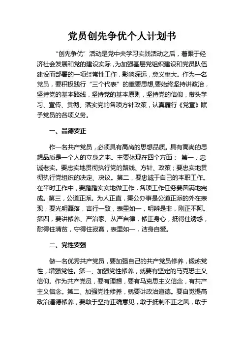 党员创先争优计划