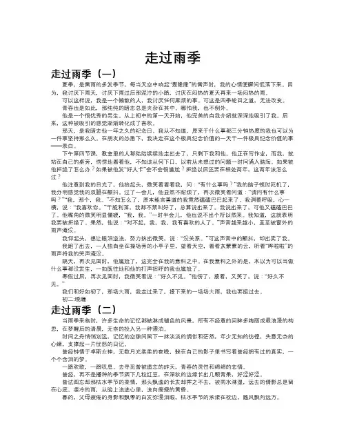 走过雨季作文共九篇