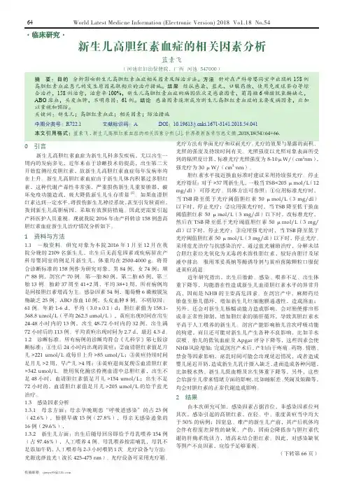 新生儿高胆红素血症的相关因素分析