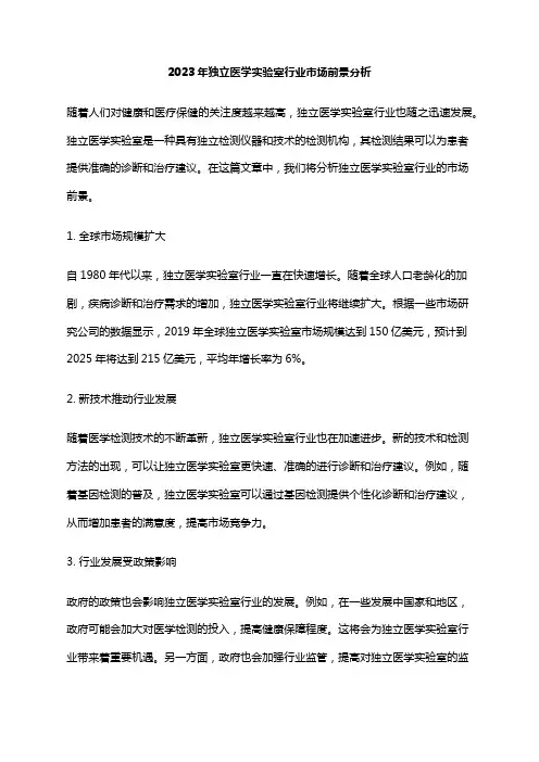 2023年独立医学实验室行业市场前景分析