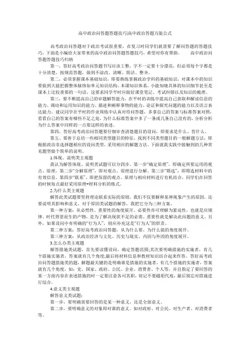 高中政治问答题答题技巧-高中政治答题万能公式