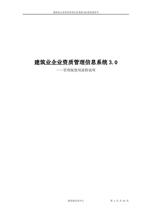 资质系统管理版使用说明书