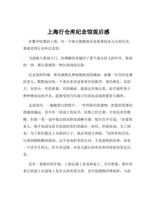 上海行仓库纪念馆观后感