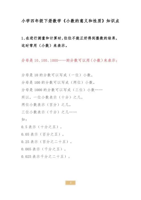小学四年级下册数学《小数的意义和性质》知识点