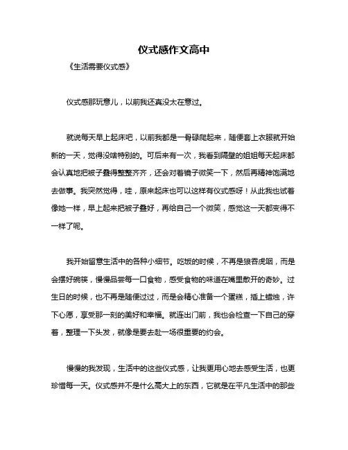 仪式感作文高中