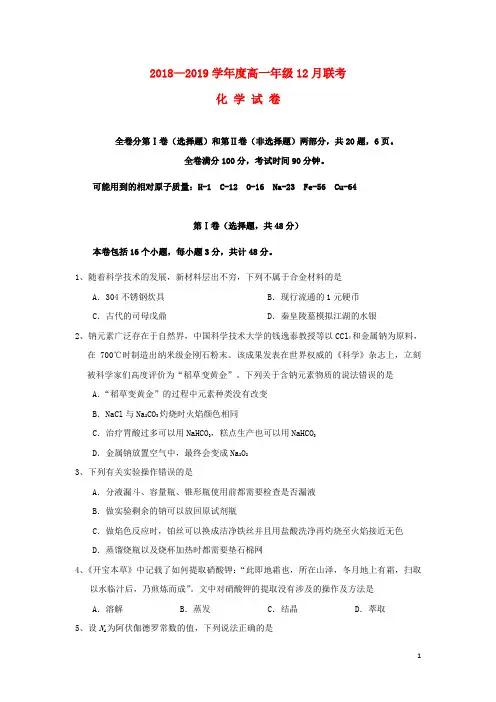 湖北省天门市、潜江市2018_2019学年高一化学12月月考试题