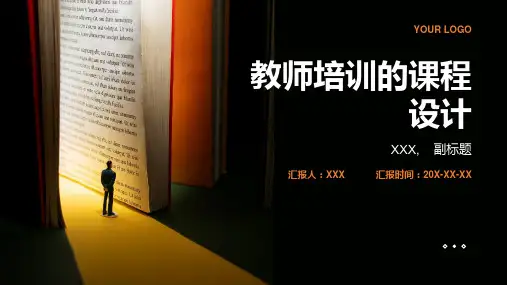 教师培训的课程设计构建系统化的培训课程体系