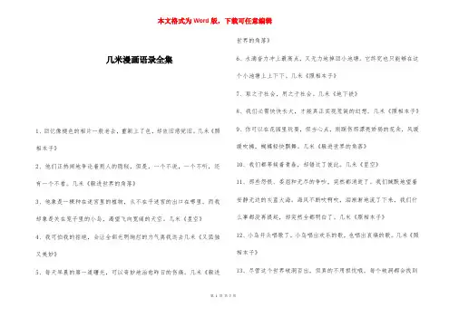 几米漫画语录全集 