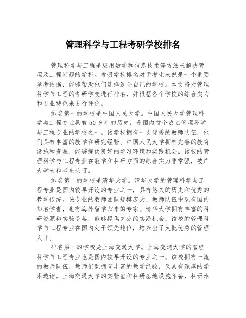 管理科学与工程考研学校排名