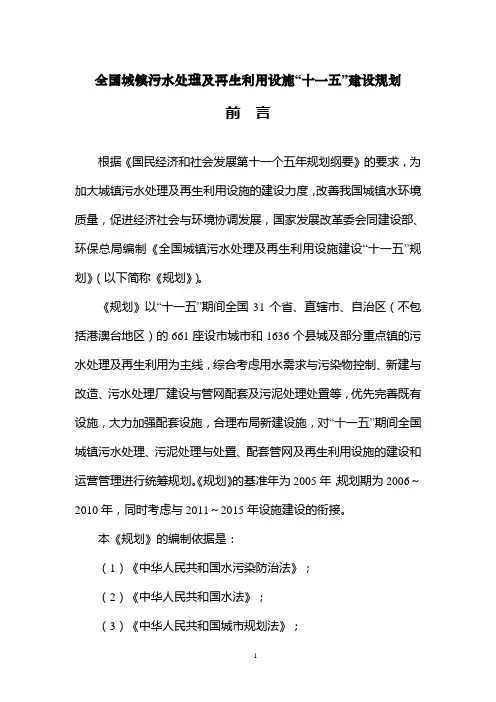 “十一五”全国城镇污水处理及再生利用设施建设规划