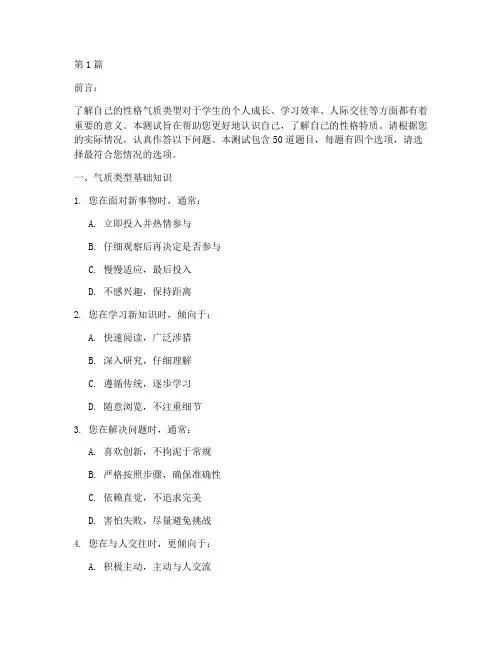 学生性格气质分类测试题(3篇)