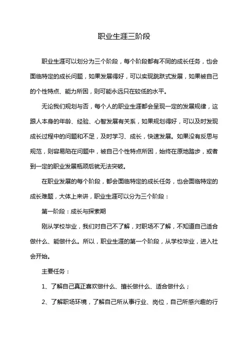 职业生涯三阶段