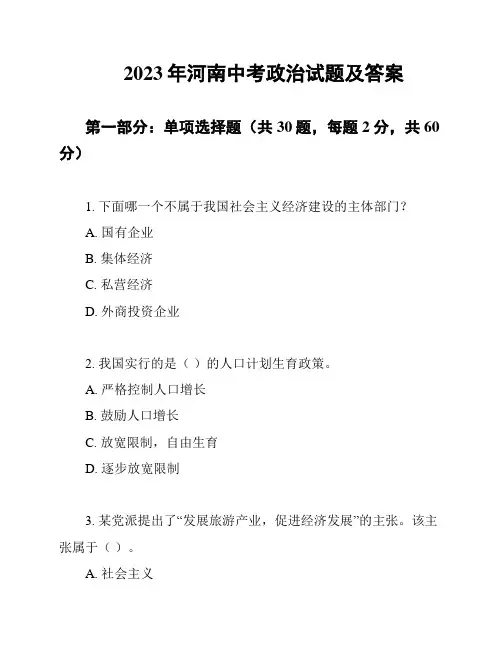 2023年河南中考政治试题及答案