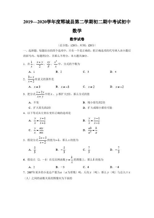2019—2020学年度郓城县第二学期初二期中考试初中数学