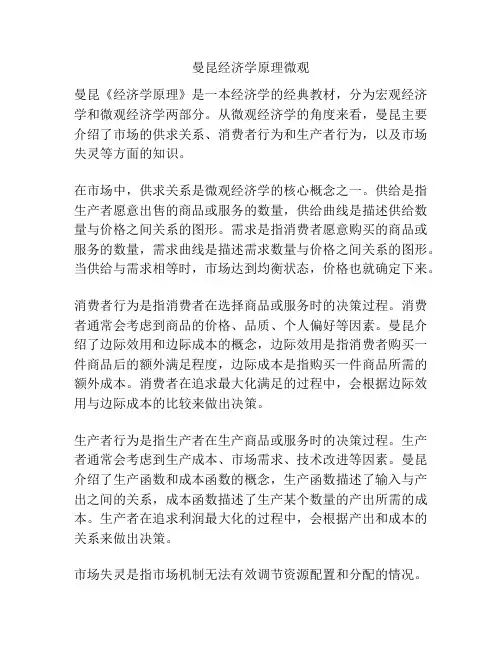 曼昆经济学原理微观