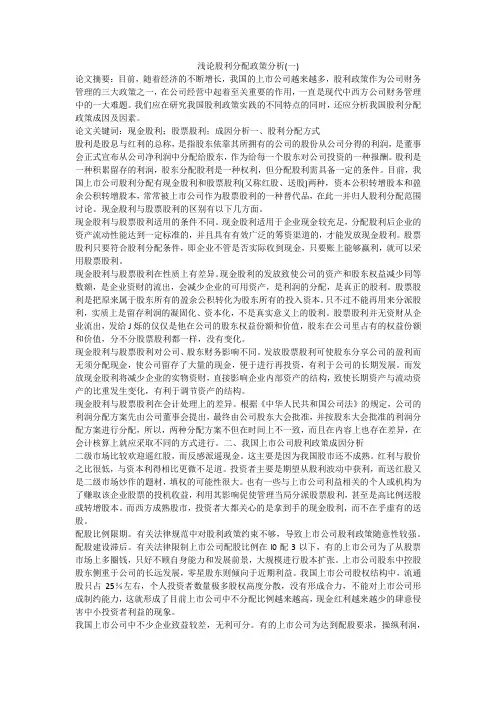 浅论股利分配政策分析(一)