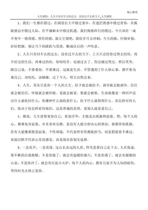 人生感悟：人生只有回不去的过去,没有过不去的当下_人生感悟