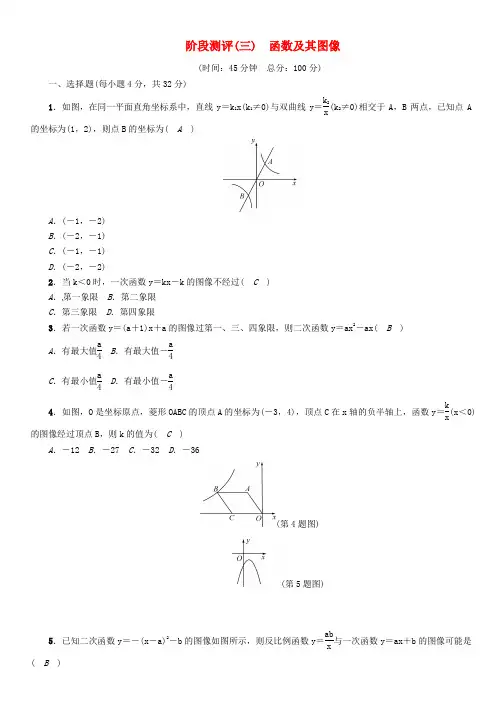 河北省2018年中考数学总复习 第3章函数及其图像阶段测评试题 Word版 含答案